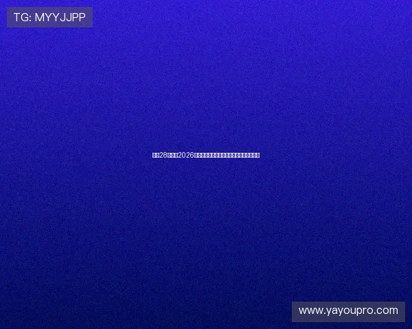 多多28娱乐：2026年世界杯足球明星阵容盘点与球员表现分析